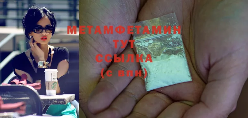 Первитин Methamphetamine  Калининск 